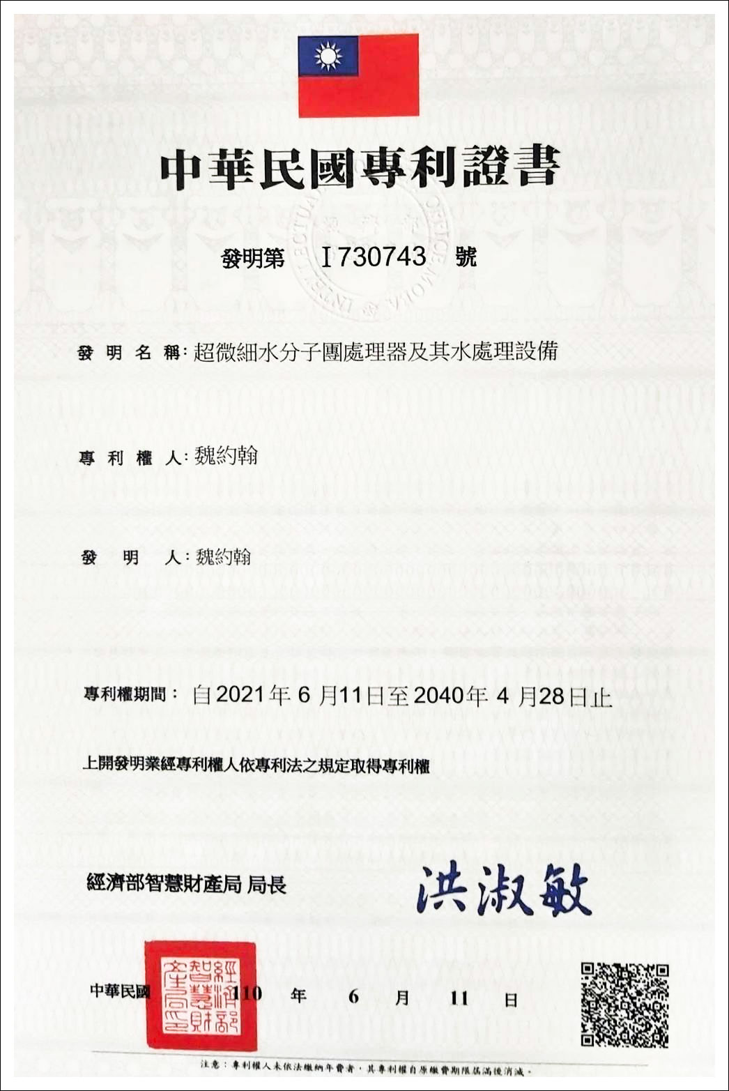 超微細水分子