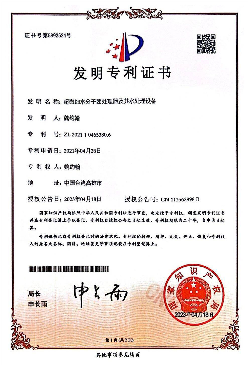 超微細水分子